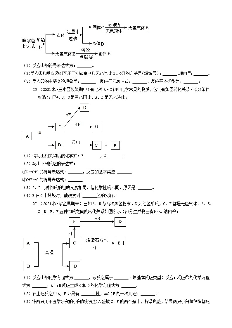 2022年广东省中考化学冲刺复习-物质推断六大题型②第3页