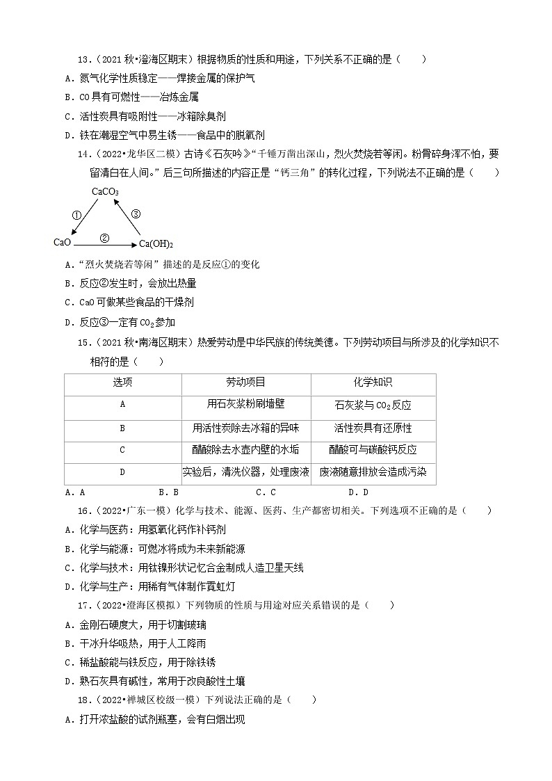 2022年广东省中考化学冲刺复习-物质推断题眼分类突破专项①第3页