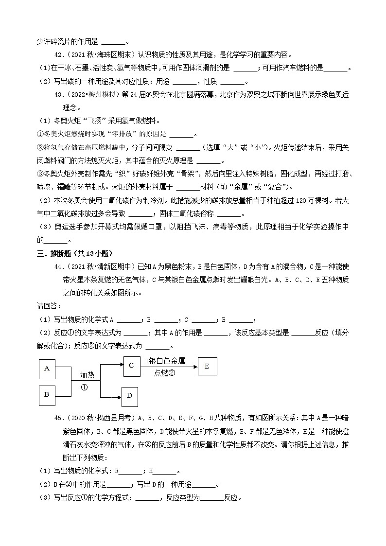 2022年广东省中考化学冲刺复习-物质推断题眼分类突破专项③第2页