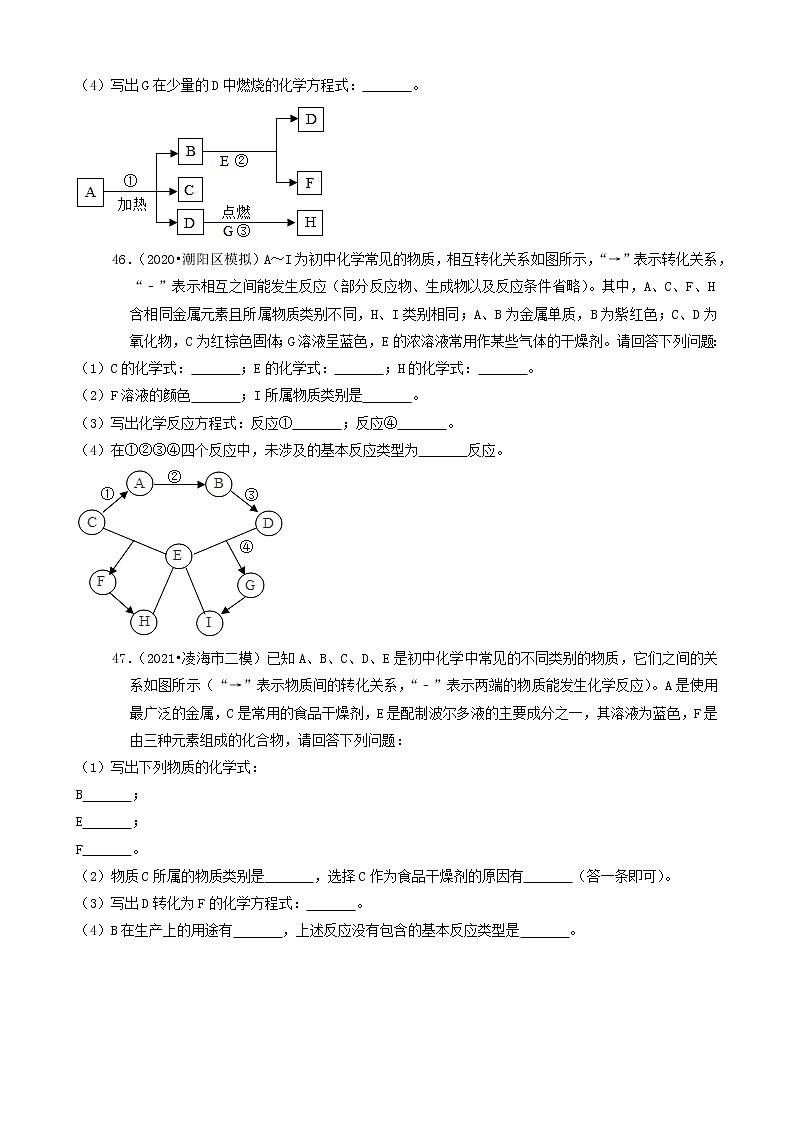 2022年广东省中考化学冲刺复习-物质推断题眼分类突破专项③第3页