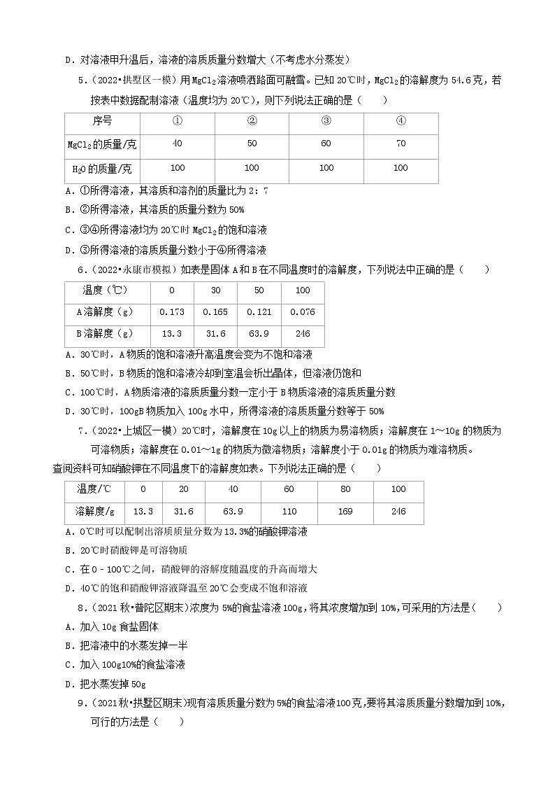 2022年浙江省中考化学冲刺复习-计算题专项之有关溶液的计算①第2页