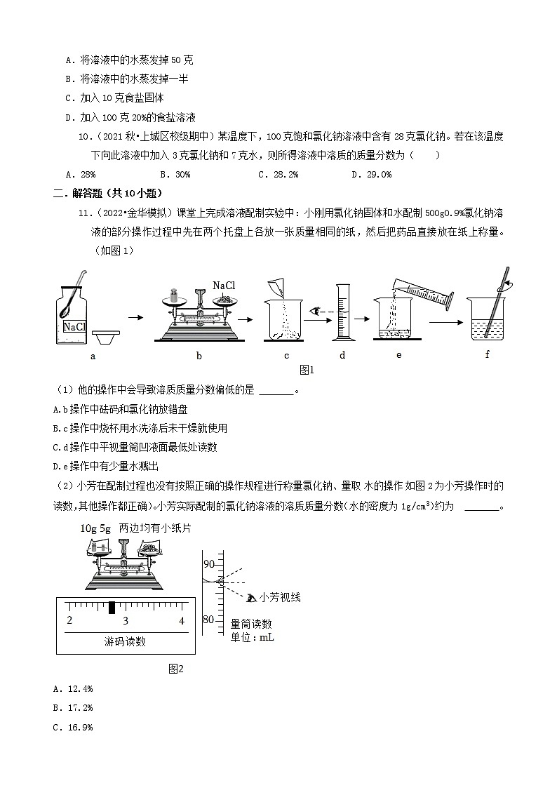 2022年浙江省中考化学冲刺复习-计算题专项之有关溶液的计算①第3页