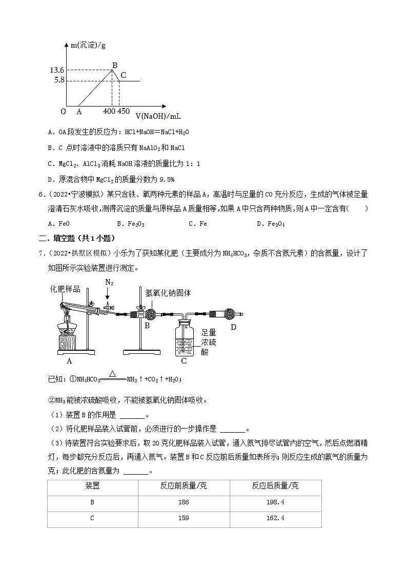 2022年浙江省中考化学冲刺复习-计算题专项之综合计算①第2页