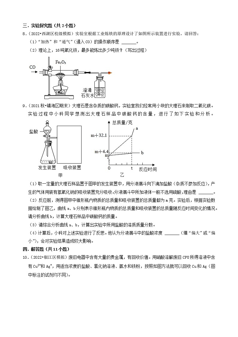 2022年浙江省中考化学冲刺复习-计算题专项之综合计算①第3页