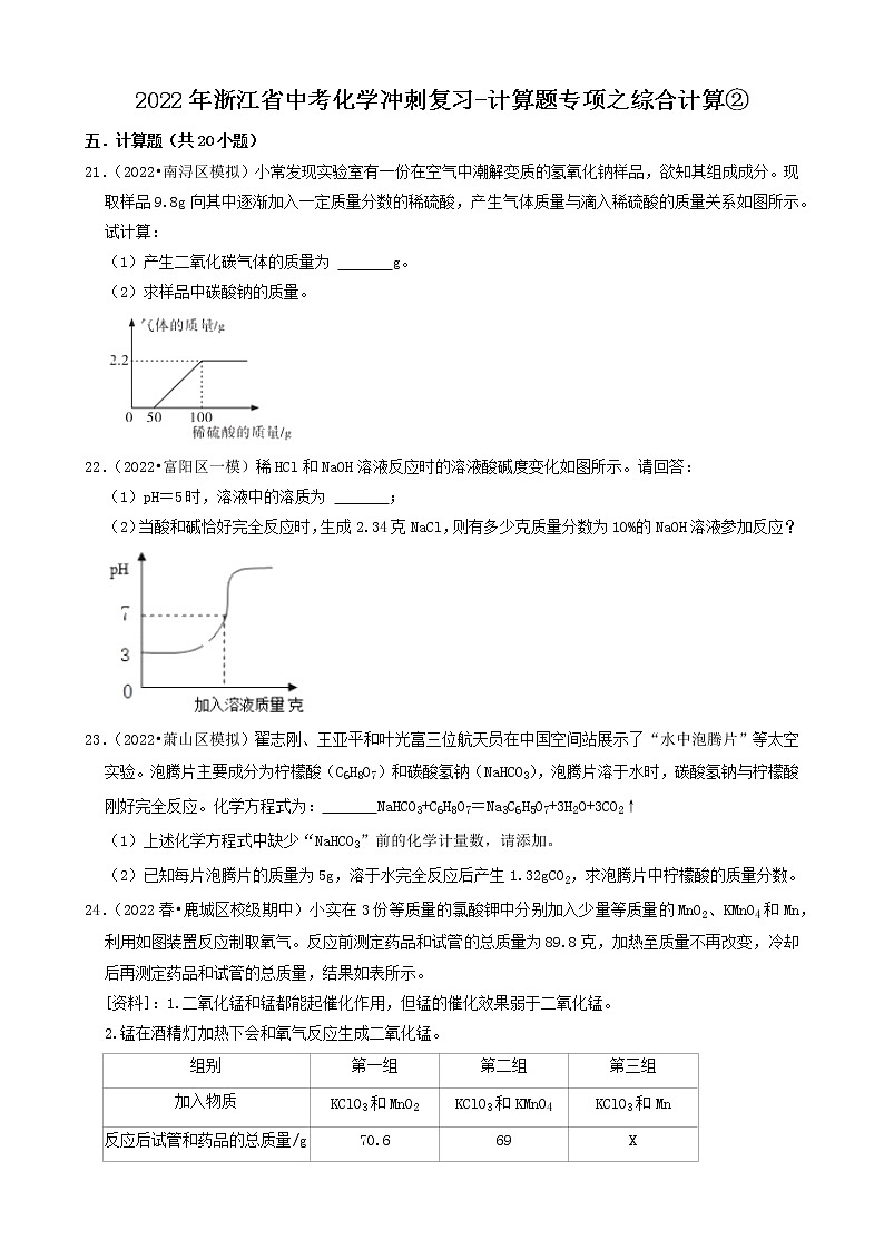 2022年浙江省中考化学冲刺复习-计算题专项之综合计算②第1页
