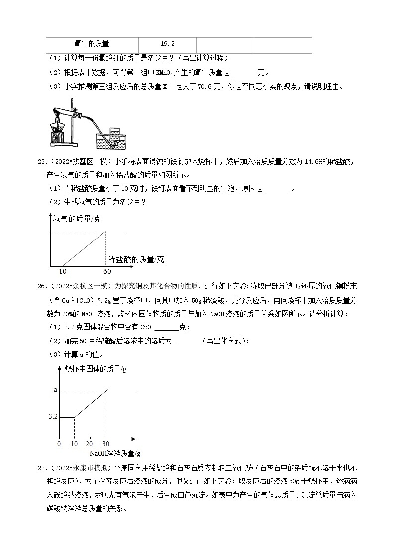 2022年浙江省中考化学冲刺复习-计算题专项之综合计算②第2页