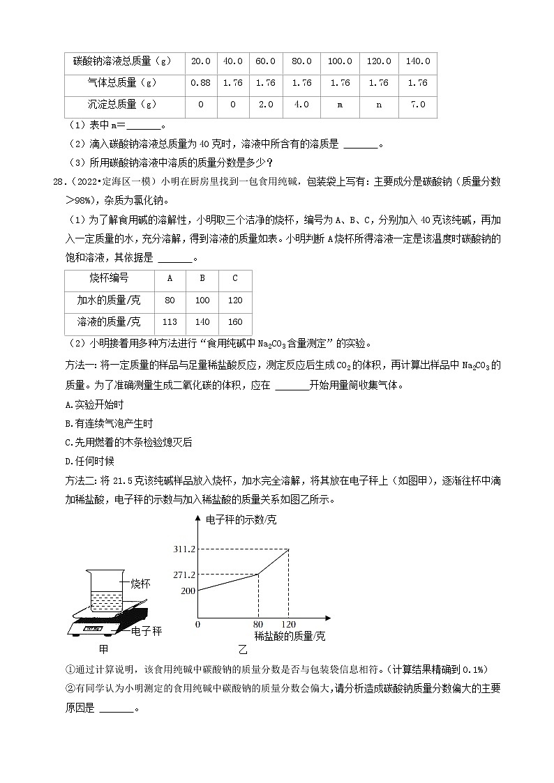 2022年浙江省中考化学冲刺复习-计算题专项之综合计算②第3页