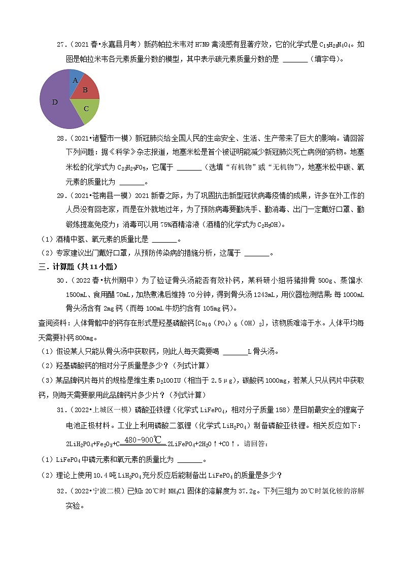 2022年浙江省中考化学冲刺复习-计算题专项之有关化学式的计算②第2页