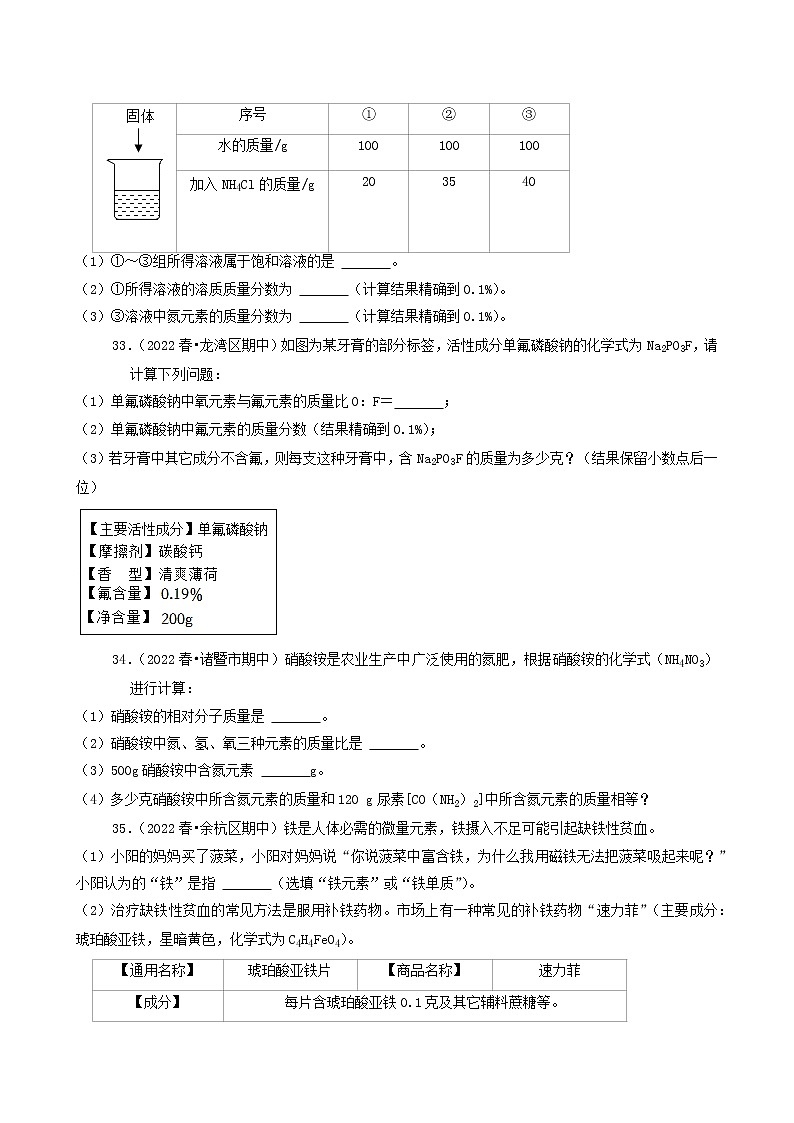 2022年浙江省中考化学冲刺复习-计算题专项之有关化学式的计算②第3页
