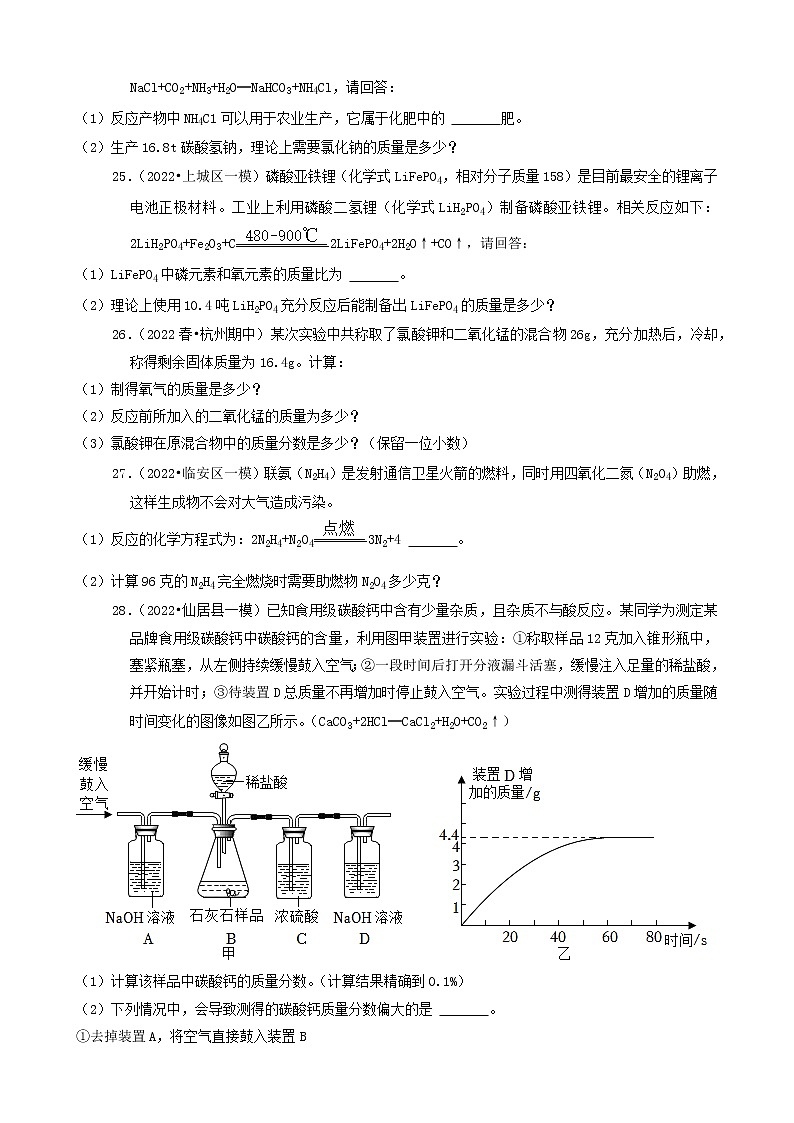 2022年浙江省中考化学冲刺复习-计算题专项之根据化学方程式的计算②第2页