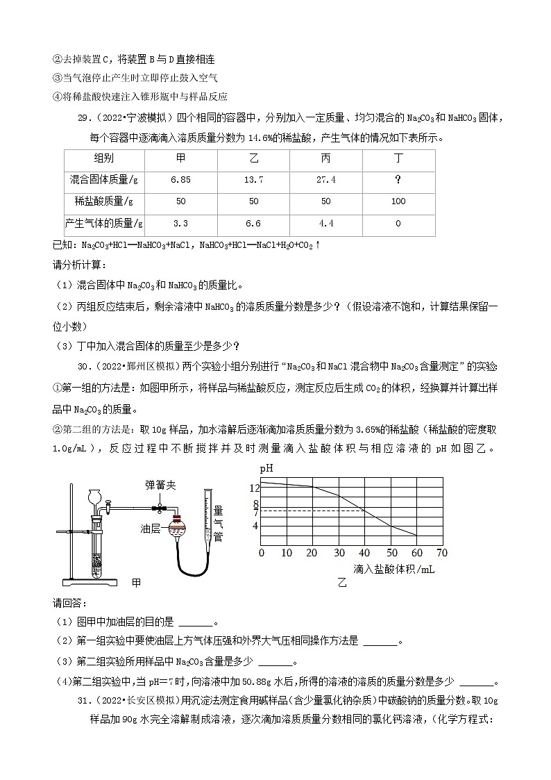 2022年浙江省中考化学冲刺复习-计算题专项之根据化学方程式的计算②第3页