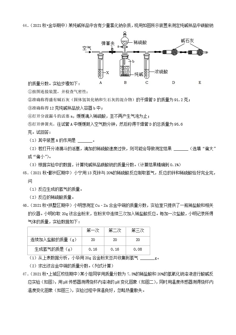 2022年浙江省中考化学冲刺复习-计算题专项之综合计算③第2页