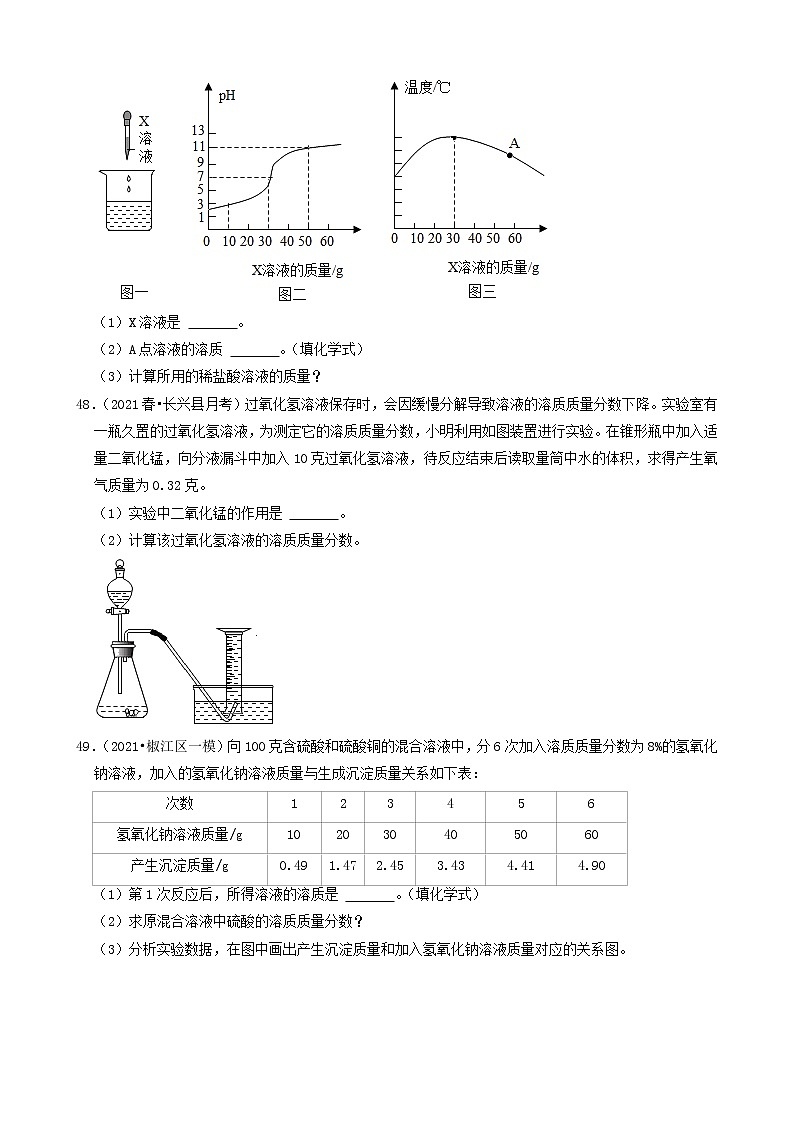2022年浙江省中考化学冲刺复习-计算题专项之综合计算③第3页