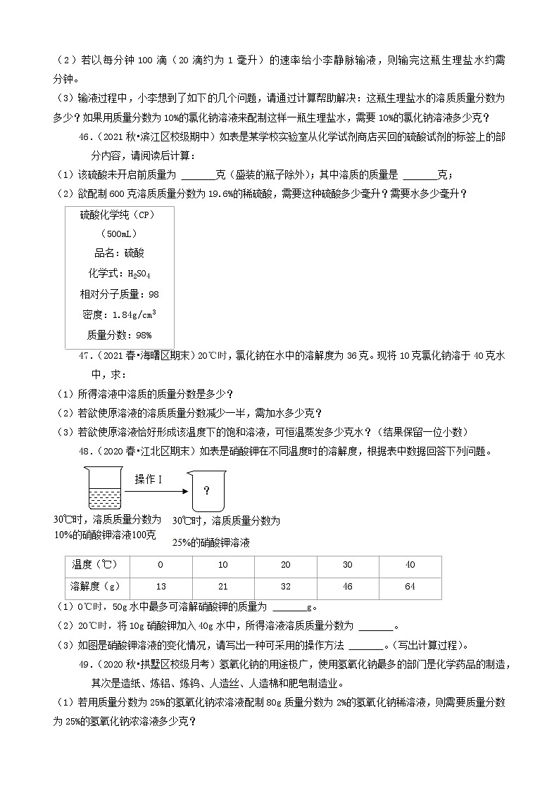 2022年浙江省中考化学冲刺复习-计算题专项之有关溶液的计算③第2页