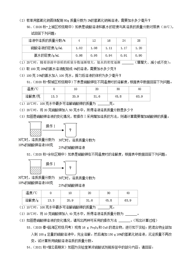 2022年浙江省中考化学冲刺复习-计算题专项之有关溶液的计算③第3页