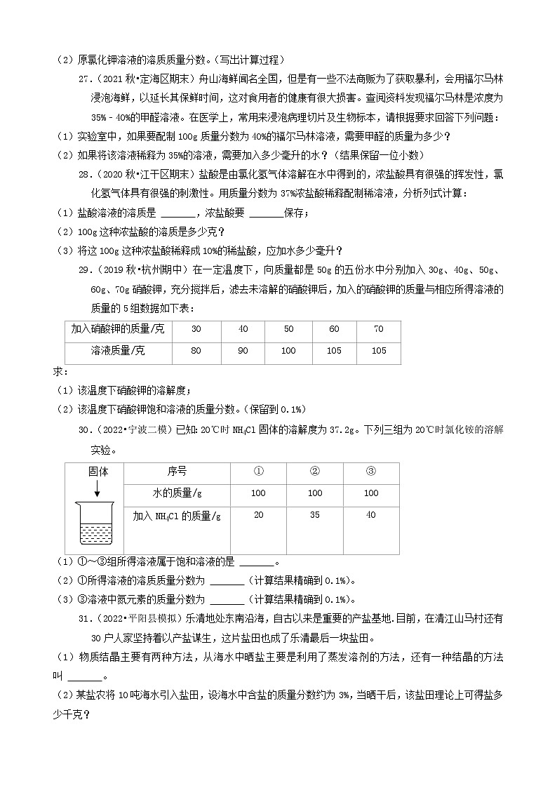 2022年浙江省中考化学冲刺复习-计算题专项之有关溶液的计算②第2页