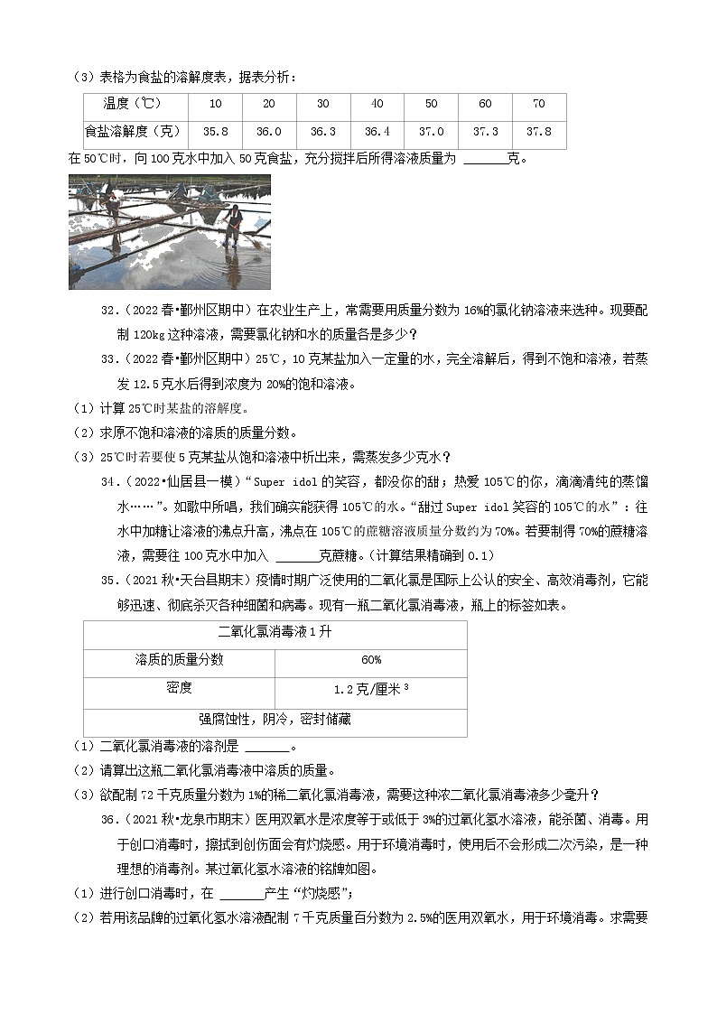 2022年浙江省中考化学冲刺复习-计算题专项之有关溶液的计算②第3页
