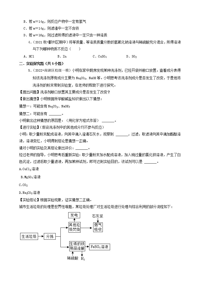 2022年浙江省中考化学冲刺复习-计算题专项之根据化学方程式的计算①第2页