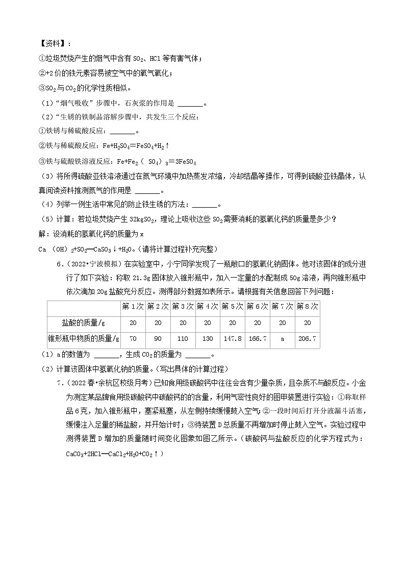 2022年浙江省中考化学冲刺复习-计算题专项之根据化学方程式的计算①第3页