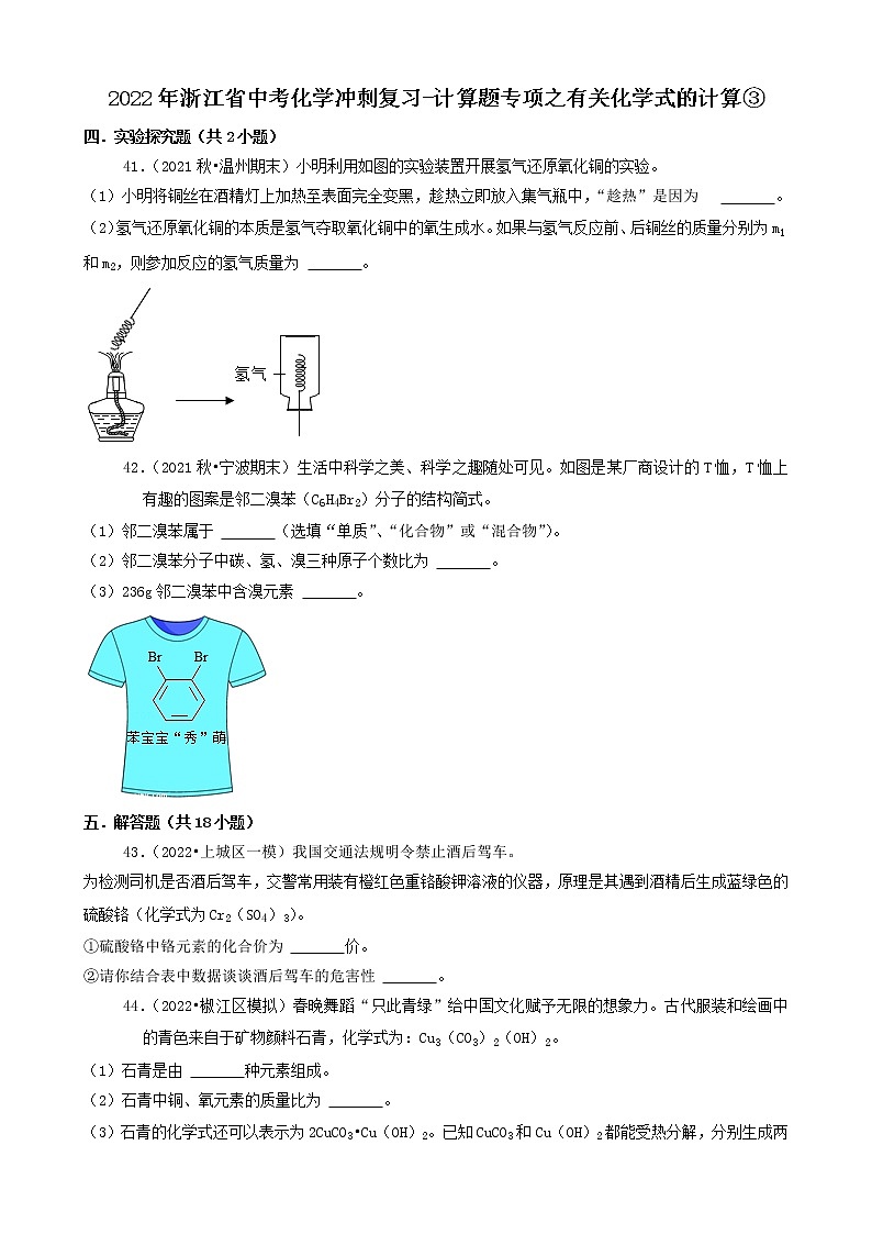 2022年浙江省中考化学冲刺复习-计算题专项之有关化学式的计算③第1页