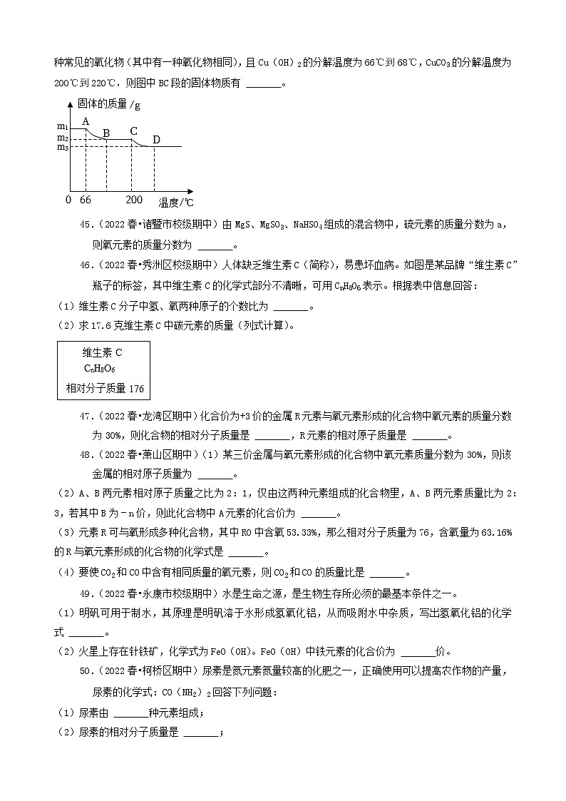 2022年浙江省中考化学冲刺复习-计算题专项之有关化学式的计算③第2页