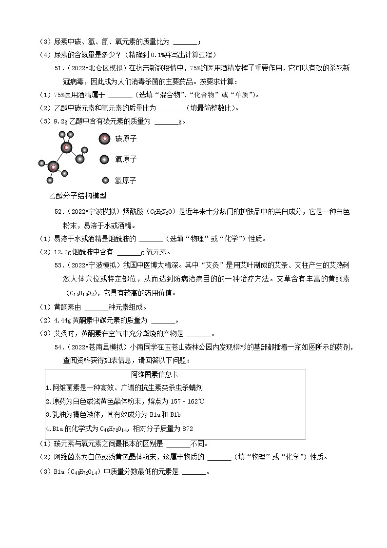 2022年浙江省中考化学冲刺复习-计算题专项之有关化学式的计算③第3页