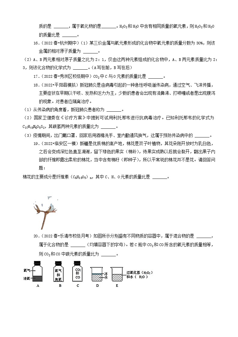 2022年浙江省中考化学冲刺复习-计算题专项之有关化学式的计算①第3页