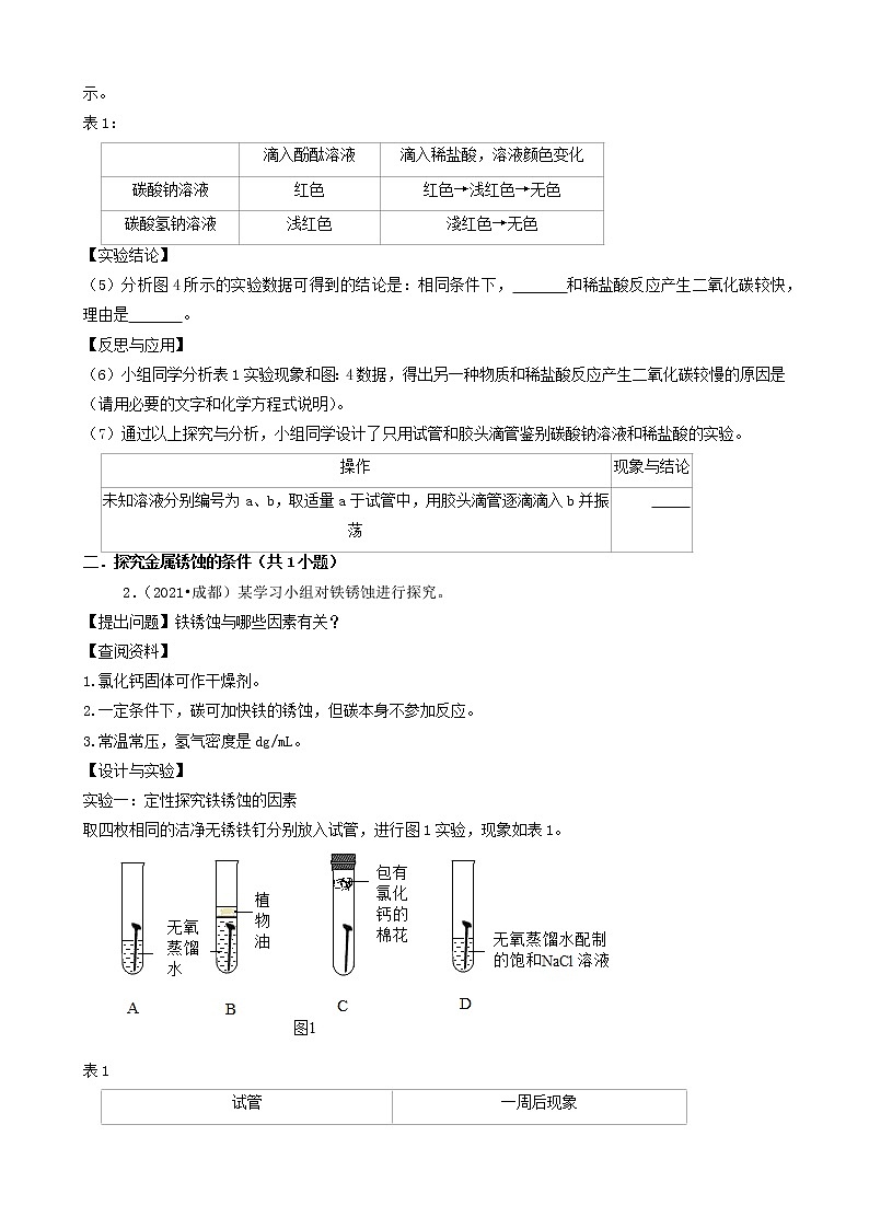 四川省成都市三年（2019-2021）中考化学真题知识分类汇编02