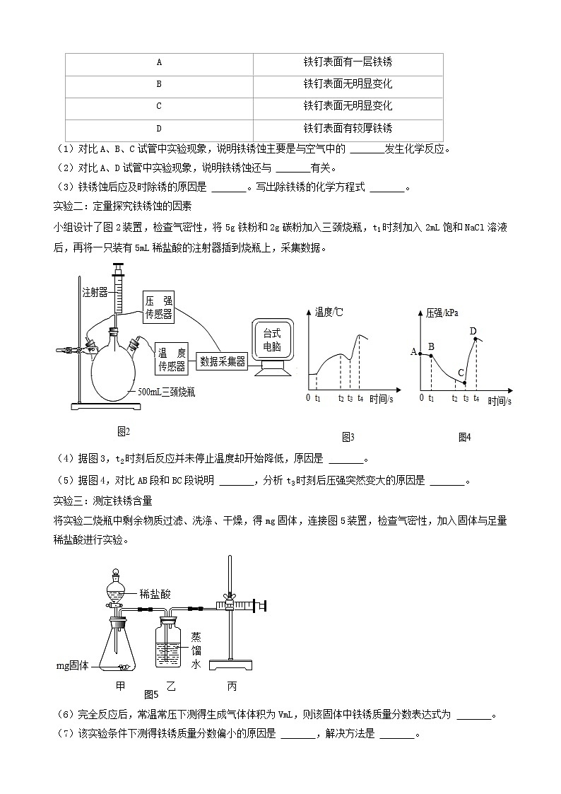 四川省成都市三年（2019-2021）中考化学真题知识分类汇编03