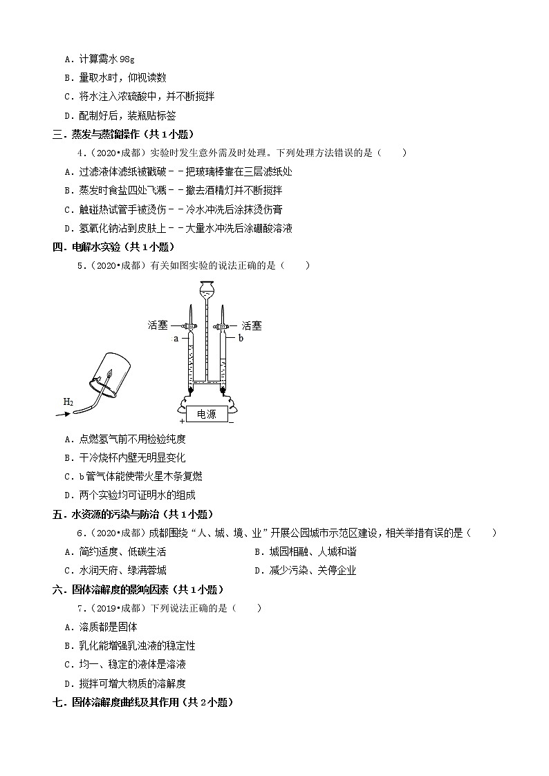 四川省成都市三年（2019-2021）中考化学真题知识分类汇编02