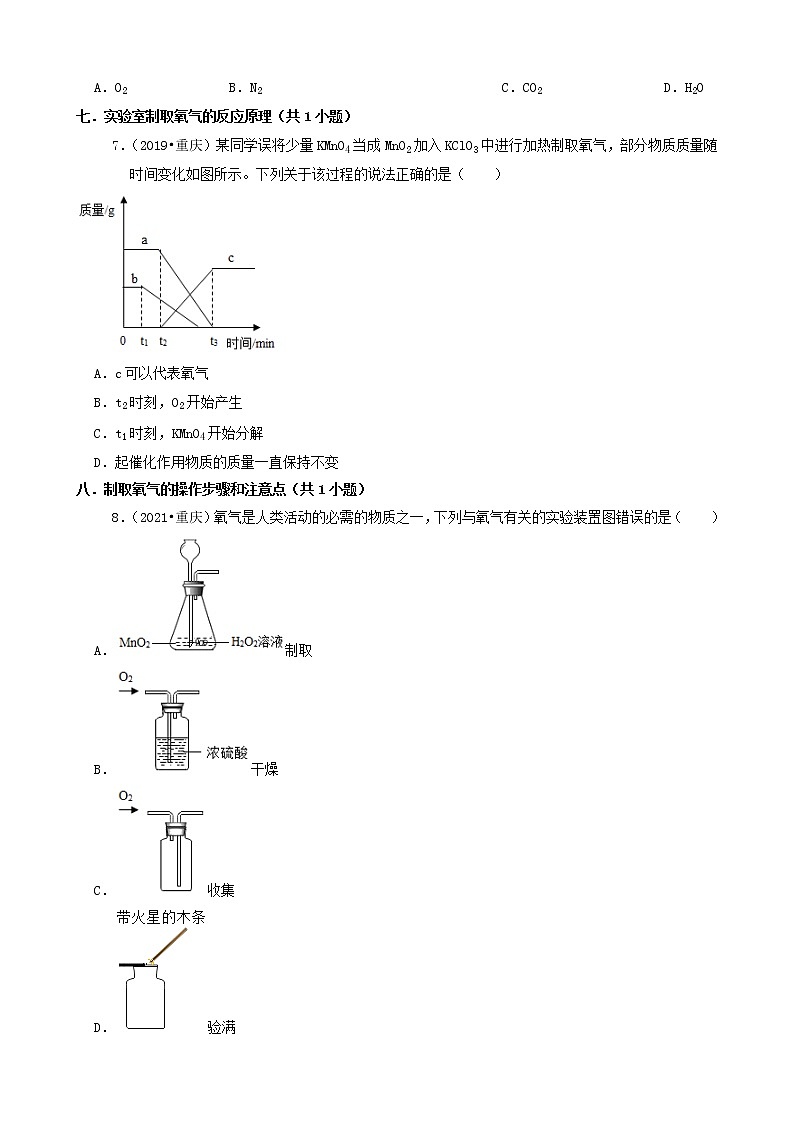 重庆市b卷三年（2019-2021）中考化学真题知识分类汇编-选择题（含答案）第2页