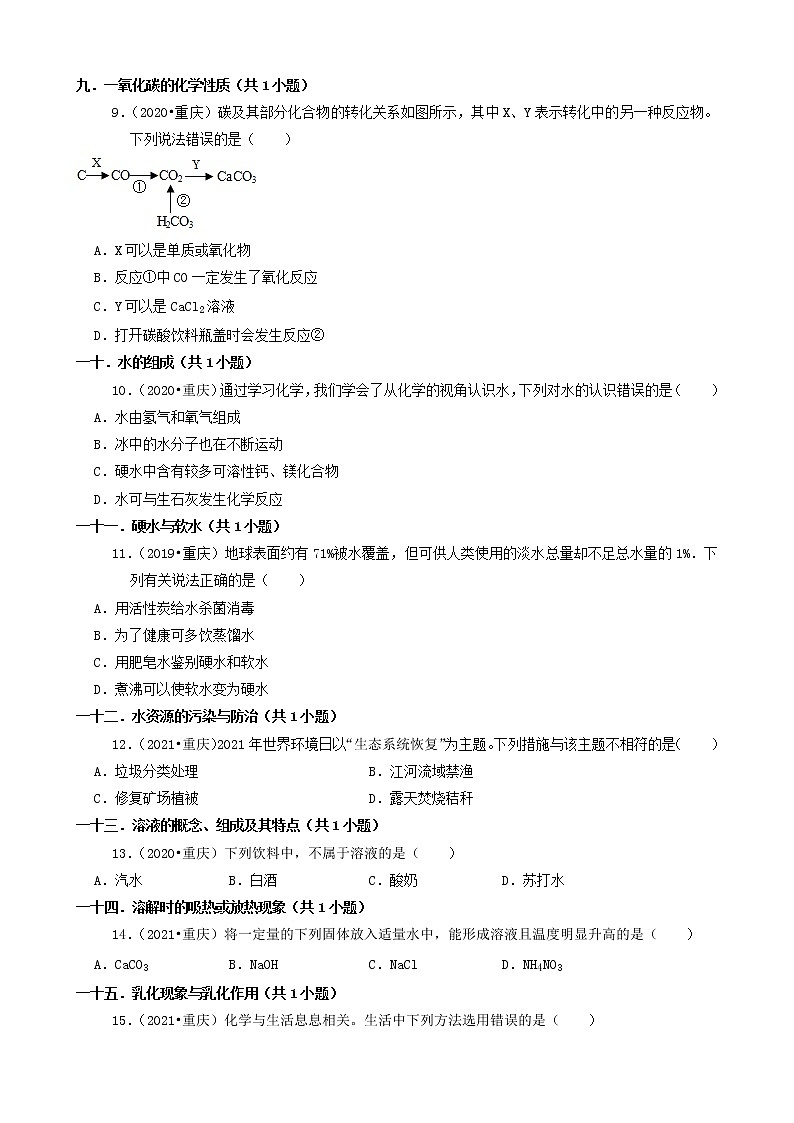 重庆市b卷三年（2019-2021）中考化学真题知识分类汇编-选择题（含答案）第3页