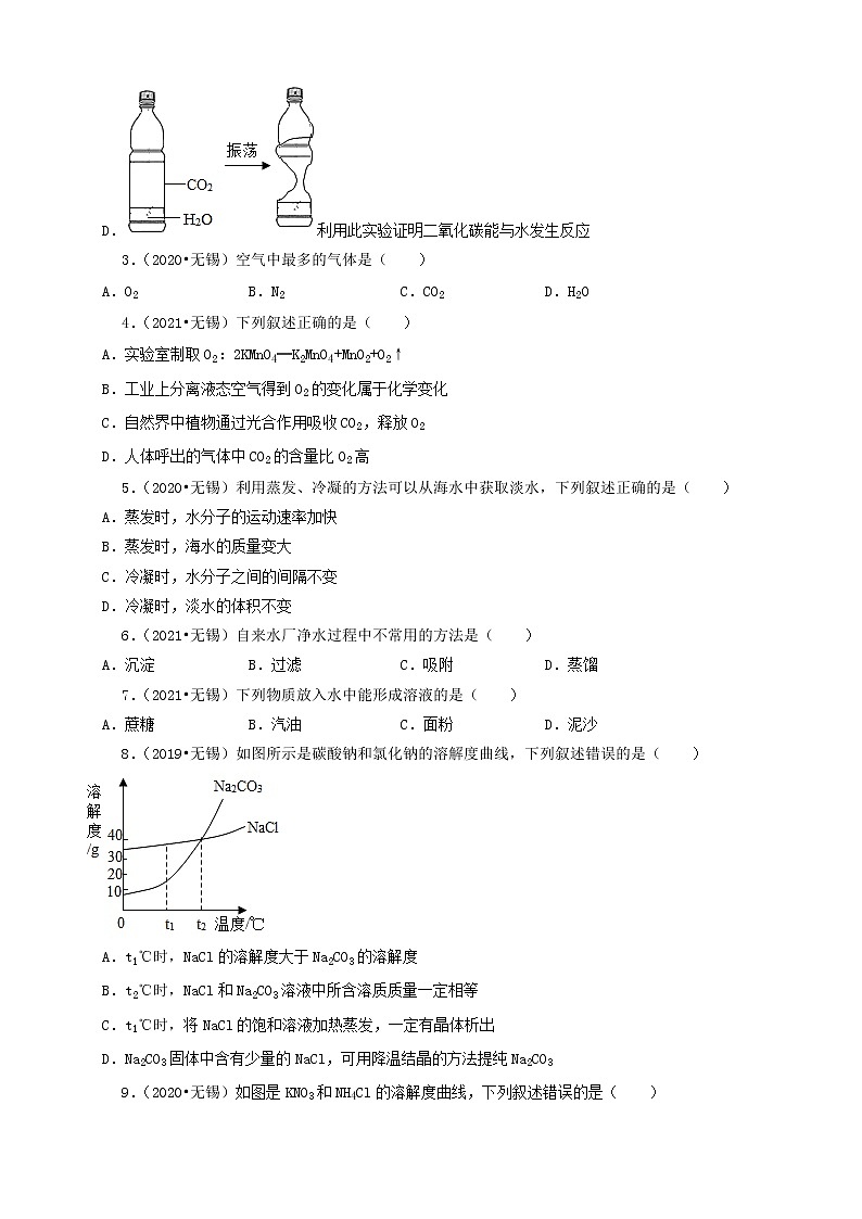 江苏省无锡市三年（2019-2021）中考化学真题知识分类汇编-选择题（含答案）第2页
