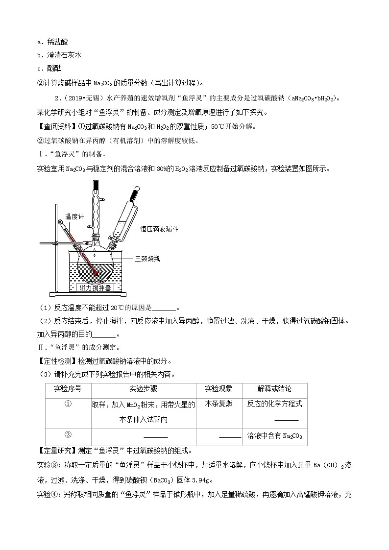 江苏省无锡市三年（2019-2021）中考化学真题知识分类汇编-非选择题（含答案）第2页