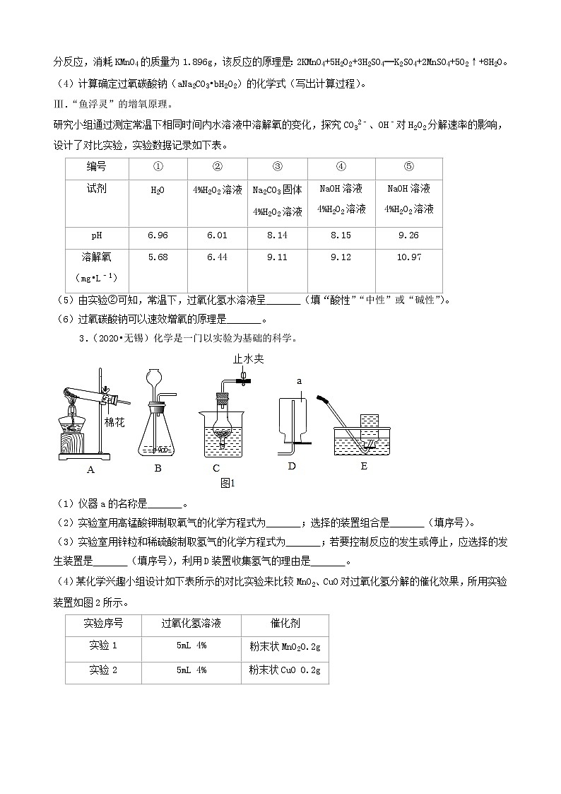 江苏省无锡市三年（2019-2021）中考化学真题知识分类汇编-非选择题（含答案）第3页