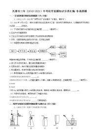 天津市三年（2019-2021）中考化学真题知识分类汇编