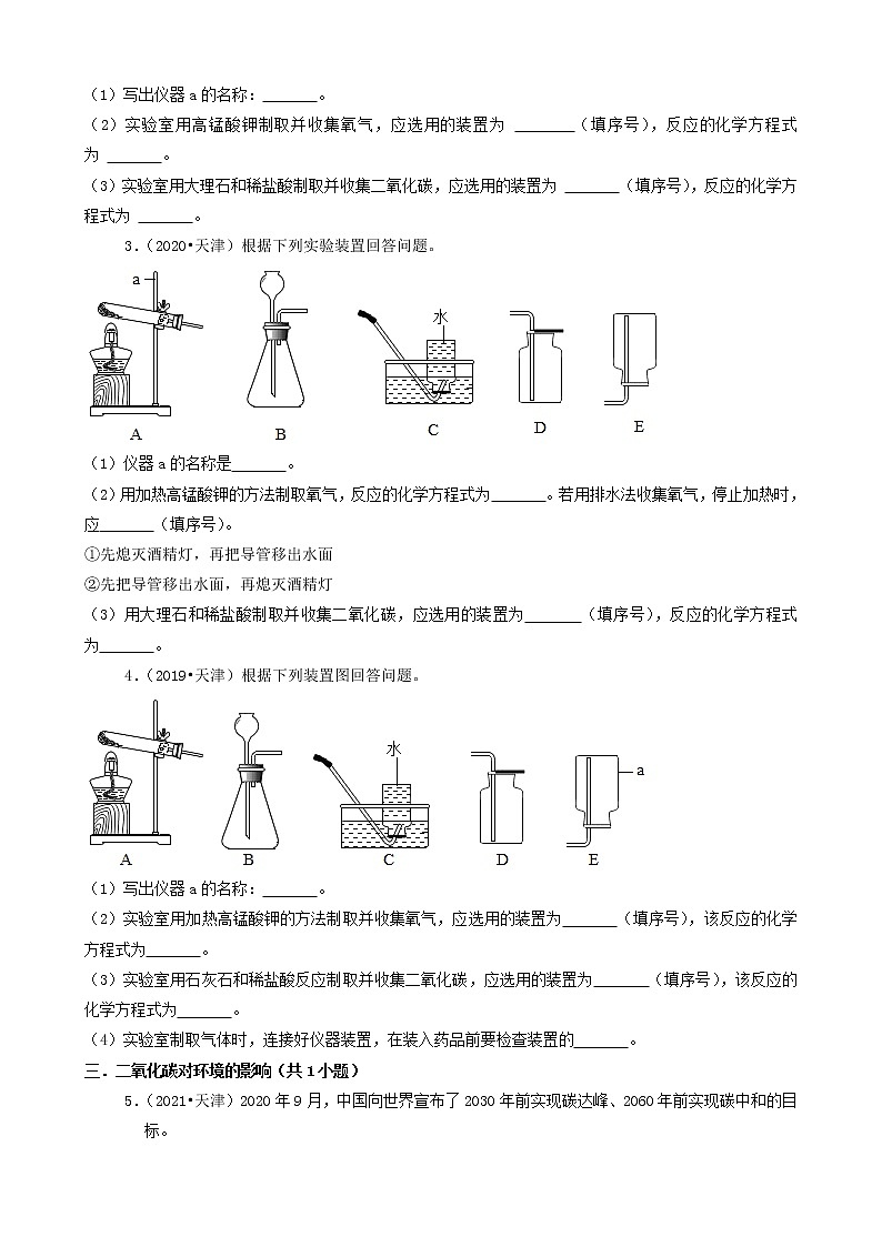 天津市三年（2019-2021）中考化学真题知识分类汇编-非选择题（含答案）第2页