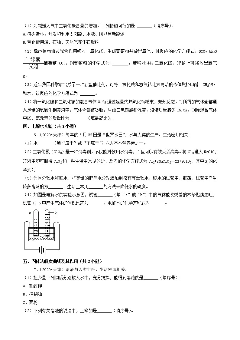 天津市三年（2019-2021）中考化学真题知识分类汇编-非选择题（含答案）第3页