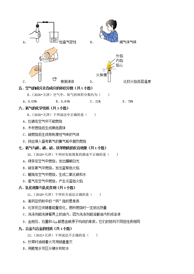 天津市三年（2019-2021）中考化学真题知识分类汇编-选择题（含答案）第3页