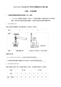 北京市三年（2019-2021）中考化学真题知识分类汇编