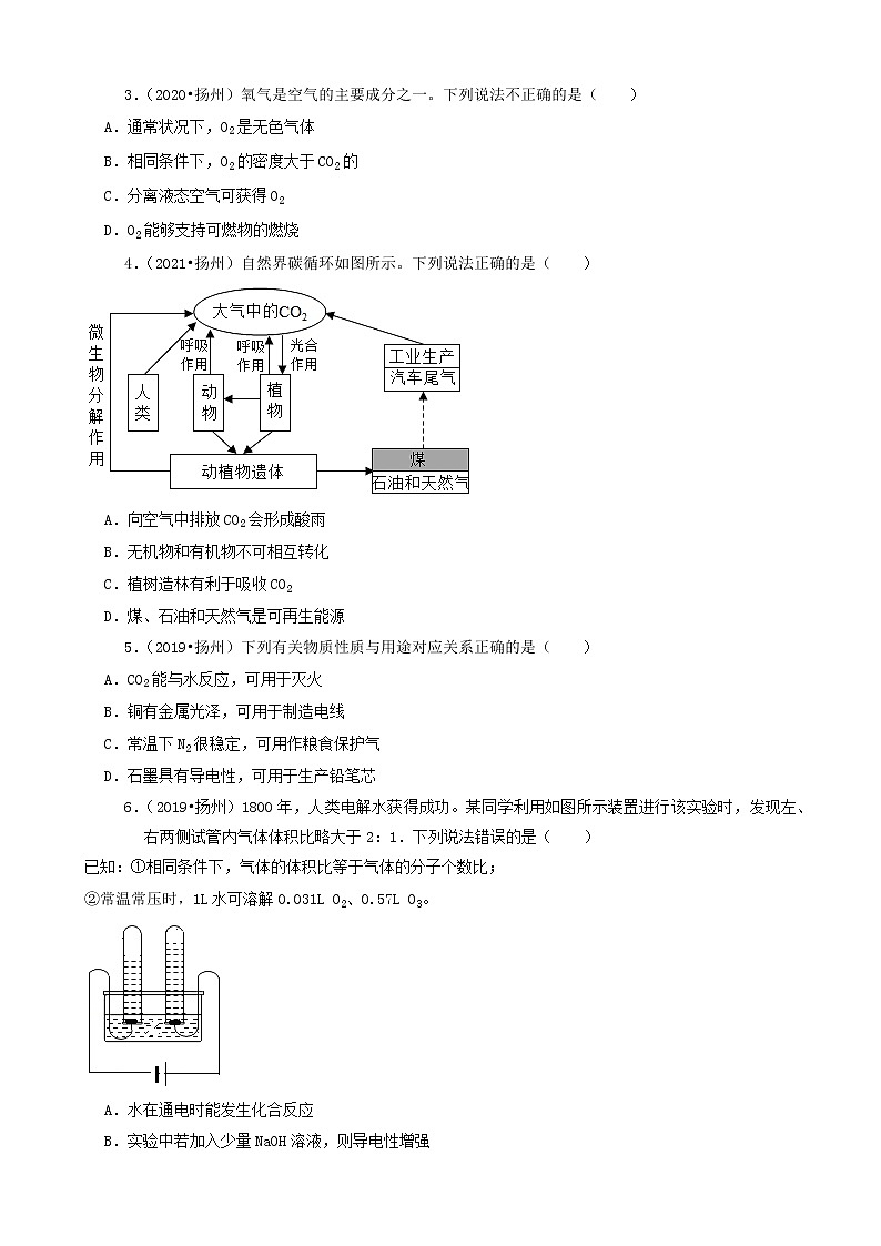 江苏省扬州市三年（2019-2021）中考化学真题知识分类汇编02