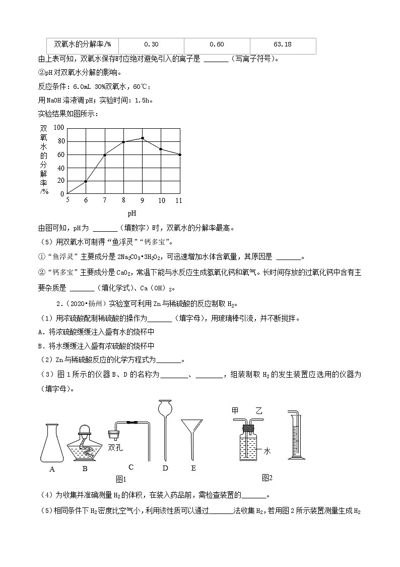 江苏省扬州市三年（2019-2021）中考化学真题知识分类汇编02