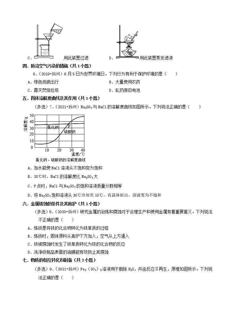 江苏省扬州市三年（2019-2021）中考化学真题知识分类汇编02