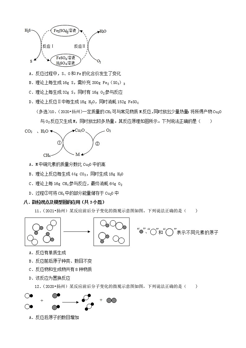 江苏省扬州市三年（2019-2021）中考化学真题知识分类汇编03