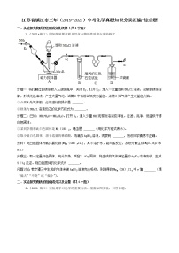 江苏省镇江市三年（2019-2021）中考化学真题知识分类汇编