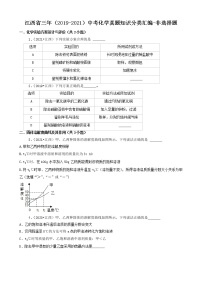 江西省卷三年（2019-2021）中考化学真题知识分类汇编