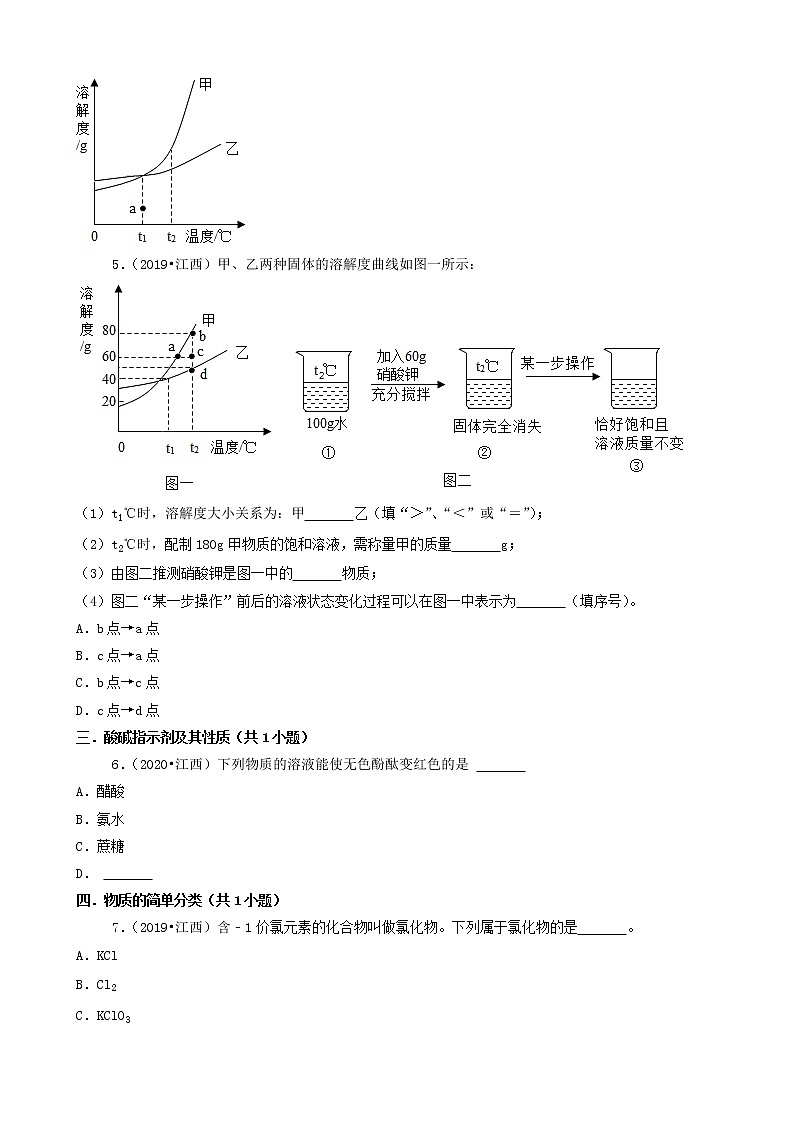 江西省卷三年（2019-2021）中考化学真题知识分类汇编-非选择题（含答案）第2页