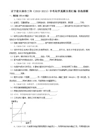 辽宁省大连市三年（2019-2021）中考化学真题知识分类汇编