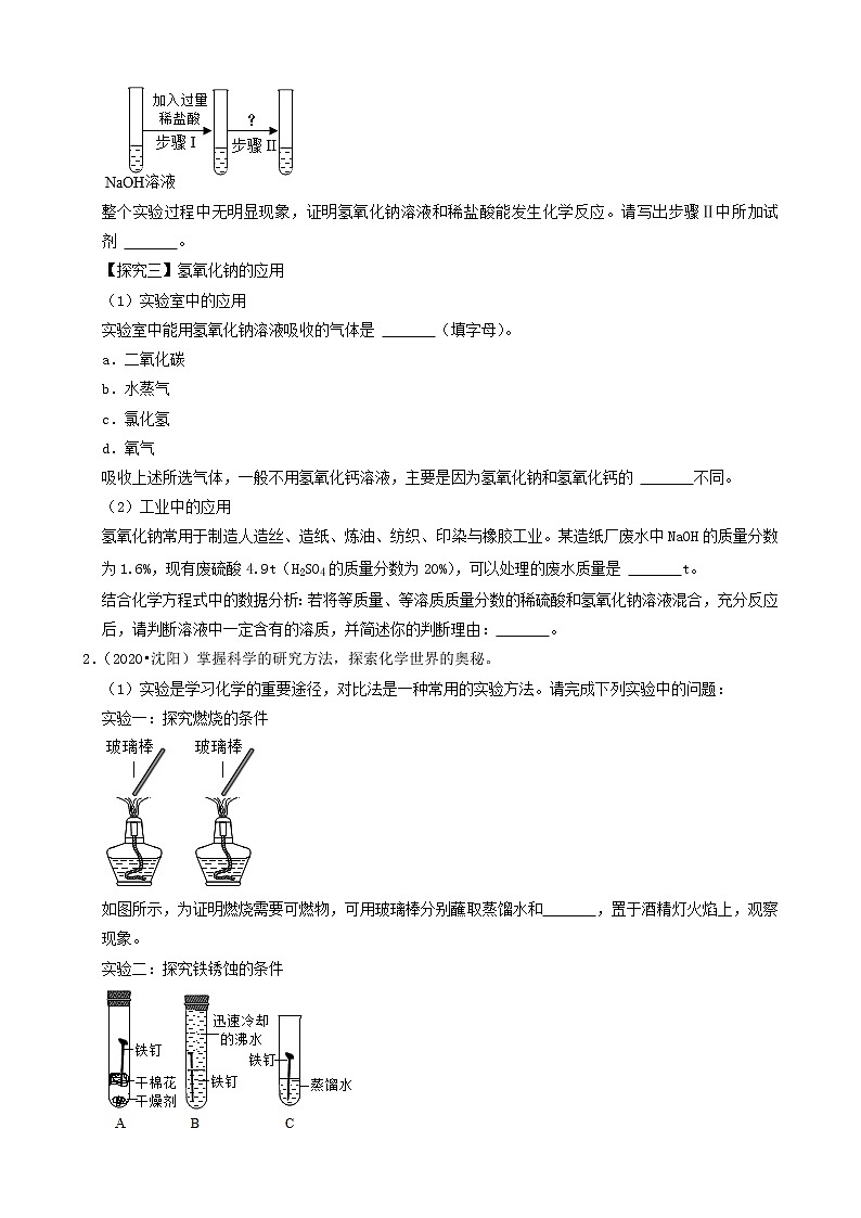 辽宁省沈阳市三年（2019-2021）中考化学真题知识分类汇编-非选择题（含答案）第2页