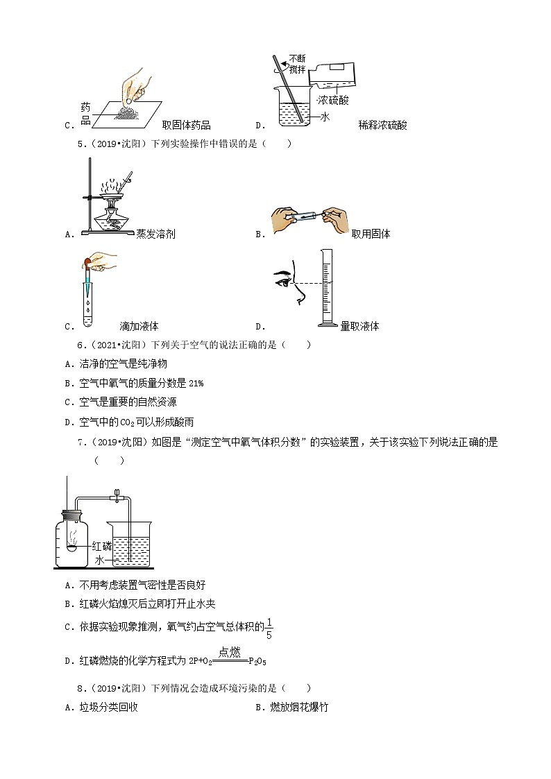 辽宁省沈阳市三年（2019-2021）中考化学真题知识分类汇编-选择题（含答案）第2页
